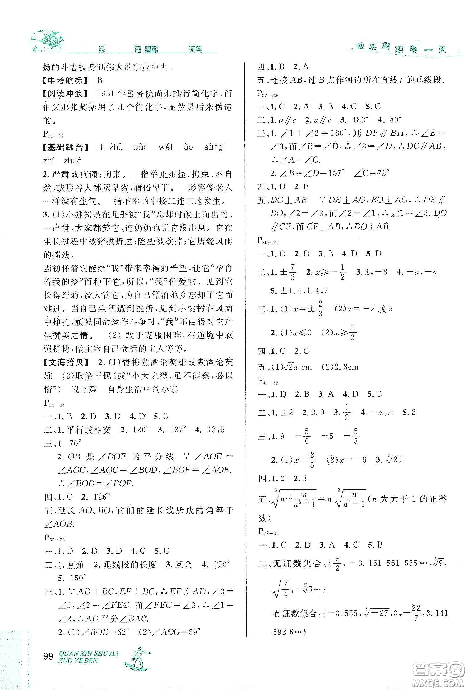 優(yōu)秀生快樂假期每一天2020全新暑假作業(yè)本七年級語文數(shù)學(xué)英語合訂答案