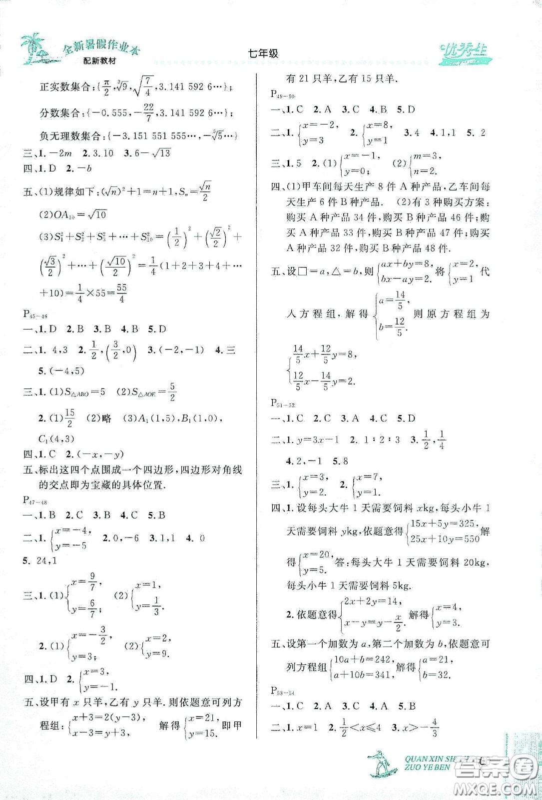 優(yōu)秀生快樂假期每一天2020全新暑假作業(yè)本七年級語文數(shù)學(xué)英語合訂答案