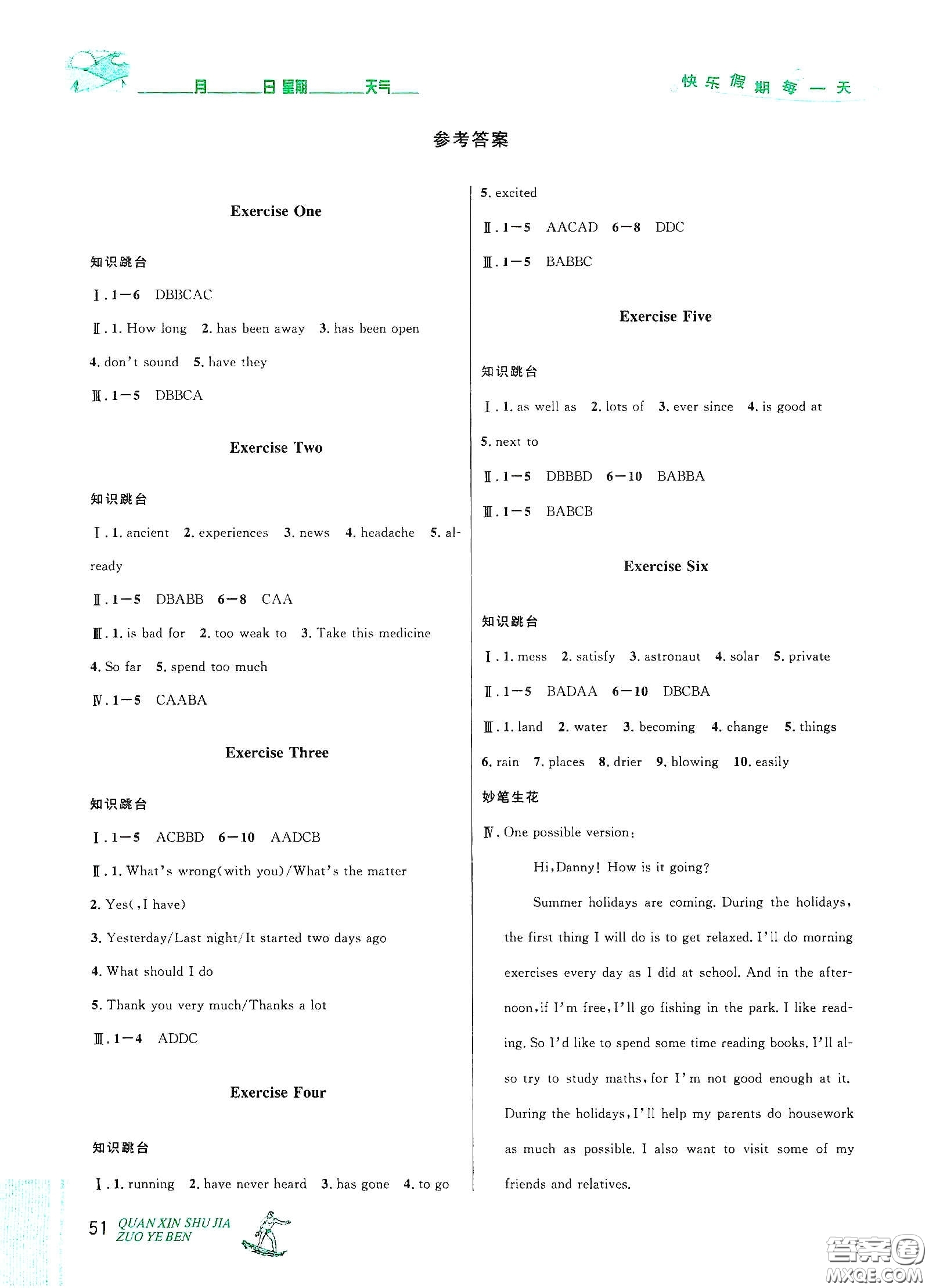 優(yōu)秀生快樂(lè)假期每一天2020全新暑假作業(yè)本八年級(jí)英語(yǔ)外研版答案