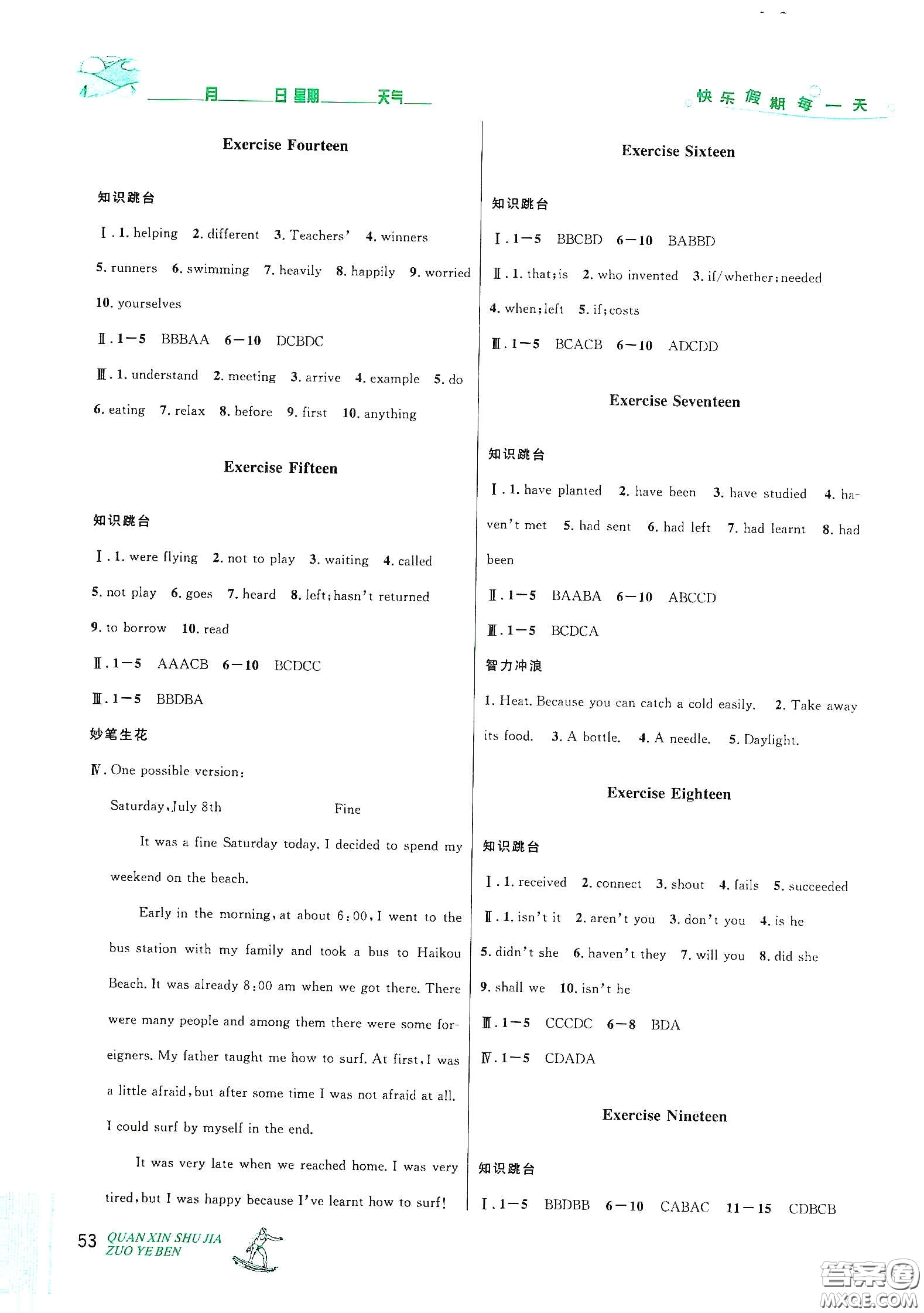 優(yōu)秀生快樂(lè)假期每一天2020全新暑假作業(yè)本八年級(jí)英語(yǔ)外研版答案