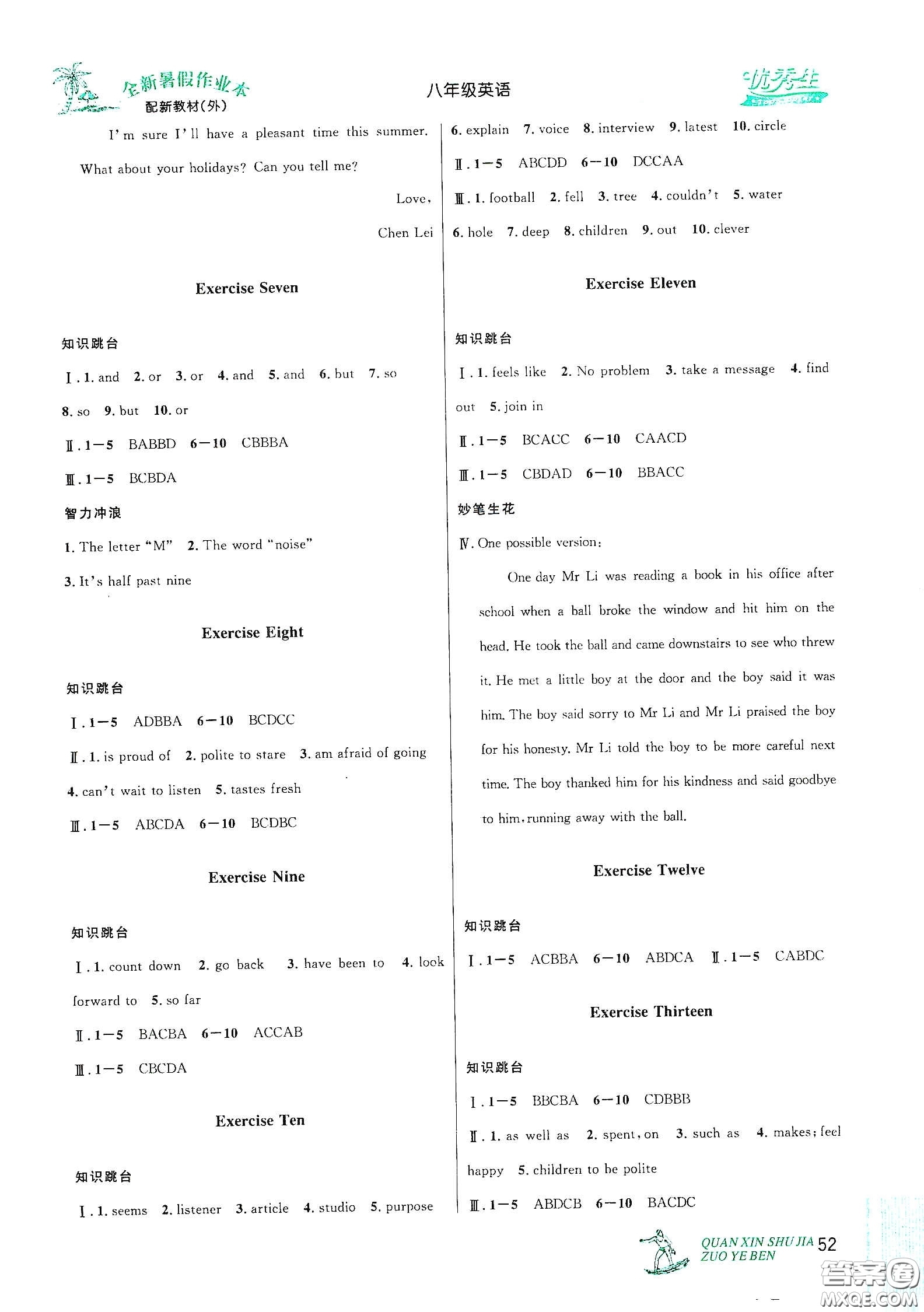 優(yōu)秀生快樂(lè)假期每一天2020全新暑假作業(yè)本八年級(jí)英語(yǔ)外研版答案