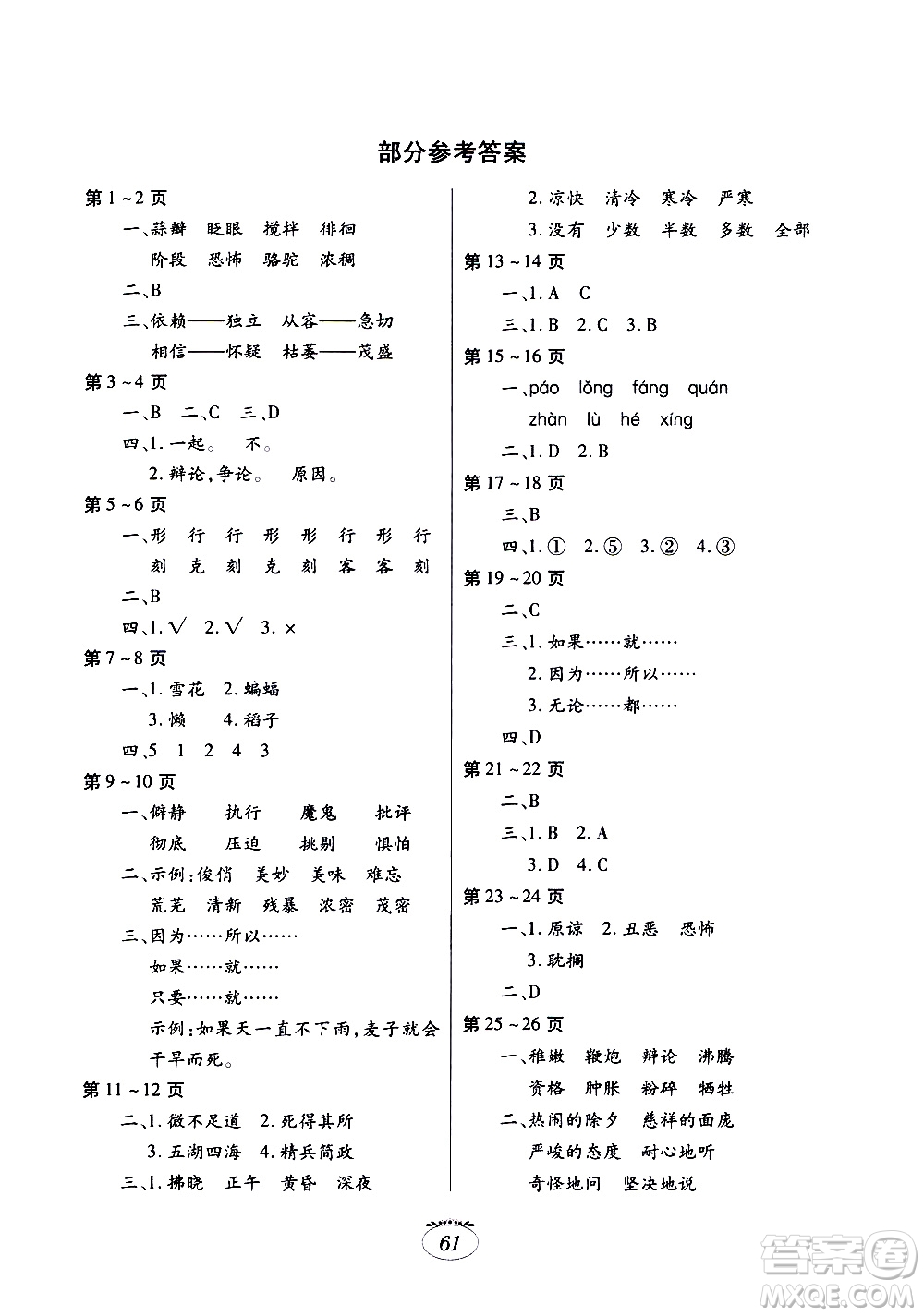 江西高校出版社2020年暑假生活語文六年級人教版參考答案