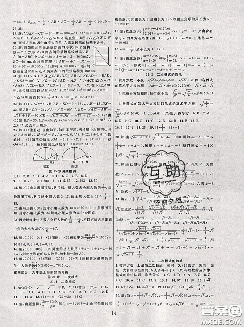 合肥工業(yè)大學(xué)出版社2020年暑假總動員八年級數(shù)學(xué)華師版答案