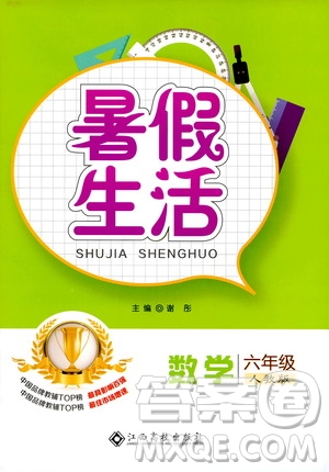 江西高校出版社2020年暑假生活數(shù)學(xué)六年級(jí)人教版參考答案