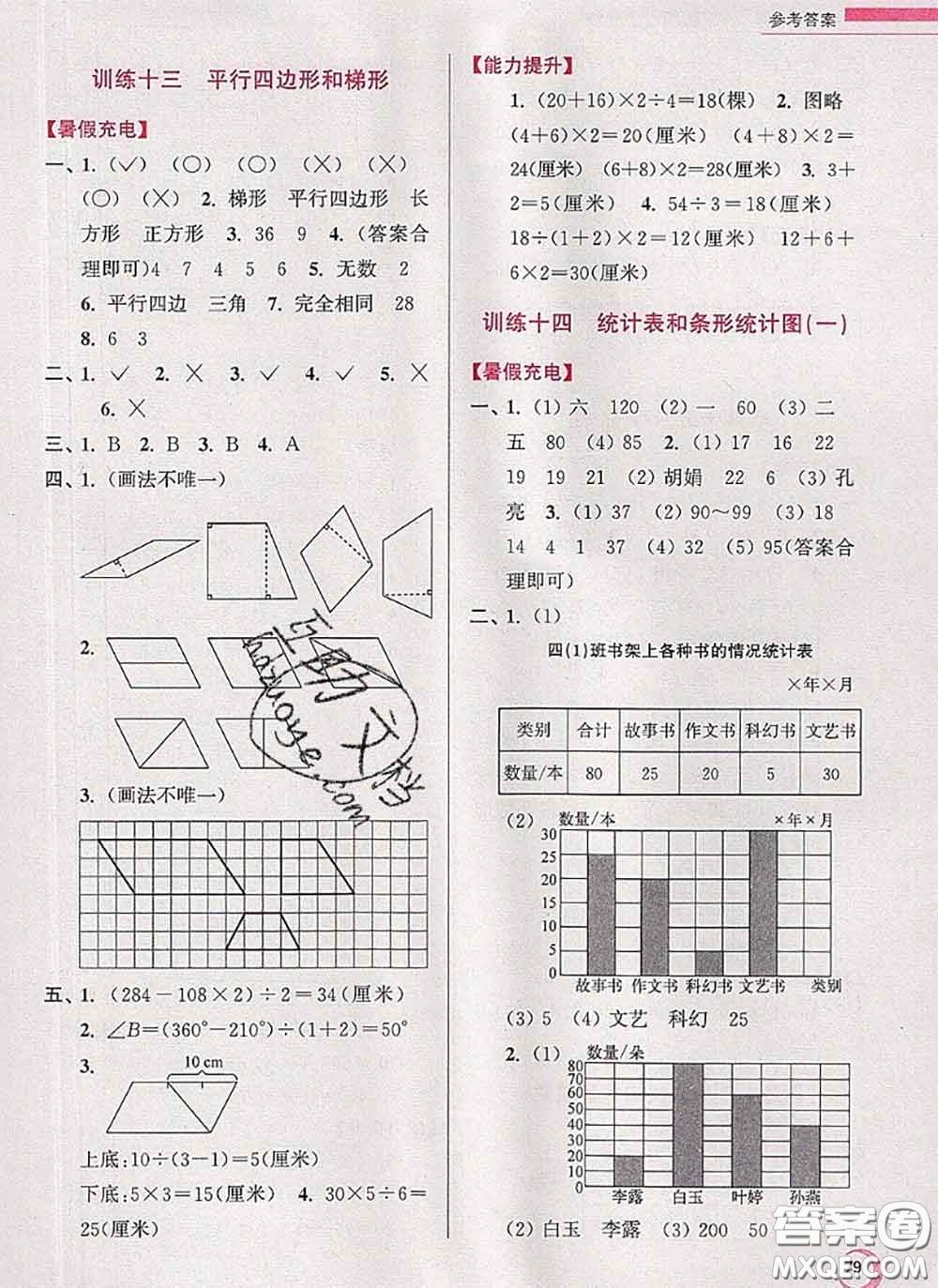 超能學(xué)典2020小學(xué)數(shù)學(xué)暑假接力棒四升五數(shù)學(xué)江蘇版答案