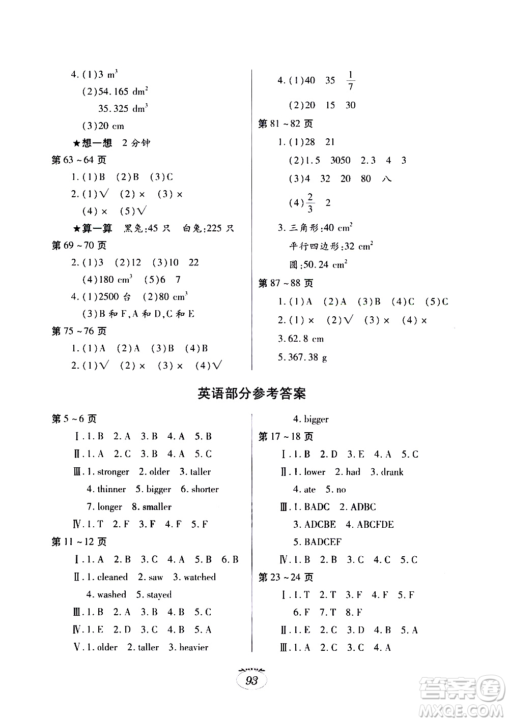 江西高校出版社2020年暑假生活六年級合訂本語文部編版數(shù)學(xué)英語人教版參考答案