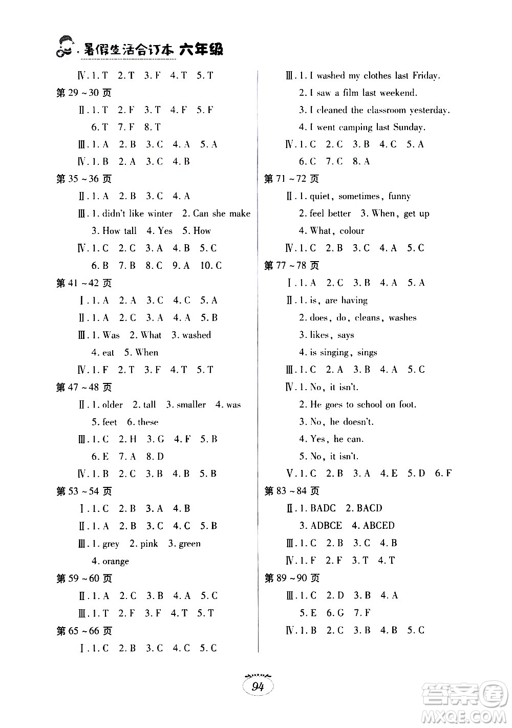 江西高校出版社2020年暑假生活六年級合訂本語文部編版數(shù)學(xué)英語人教版參考答案