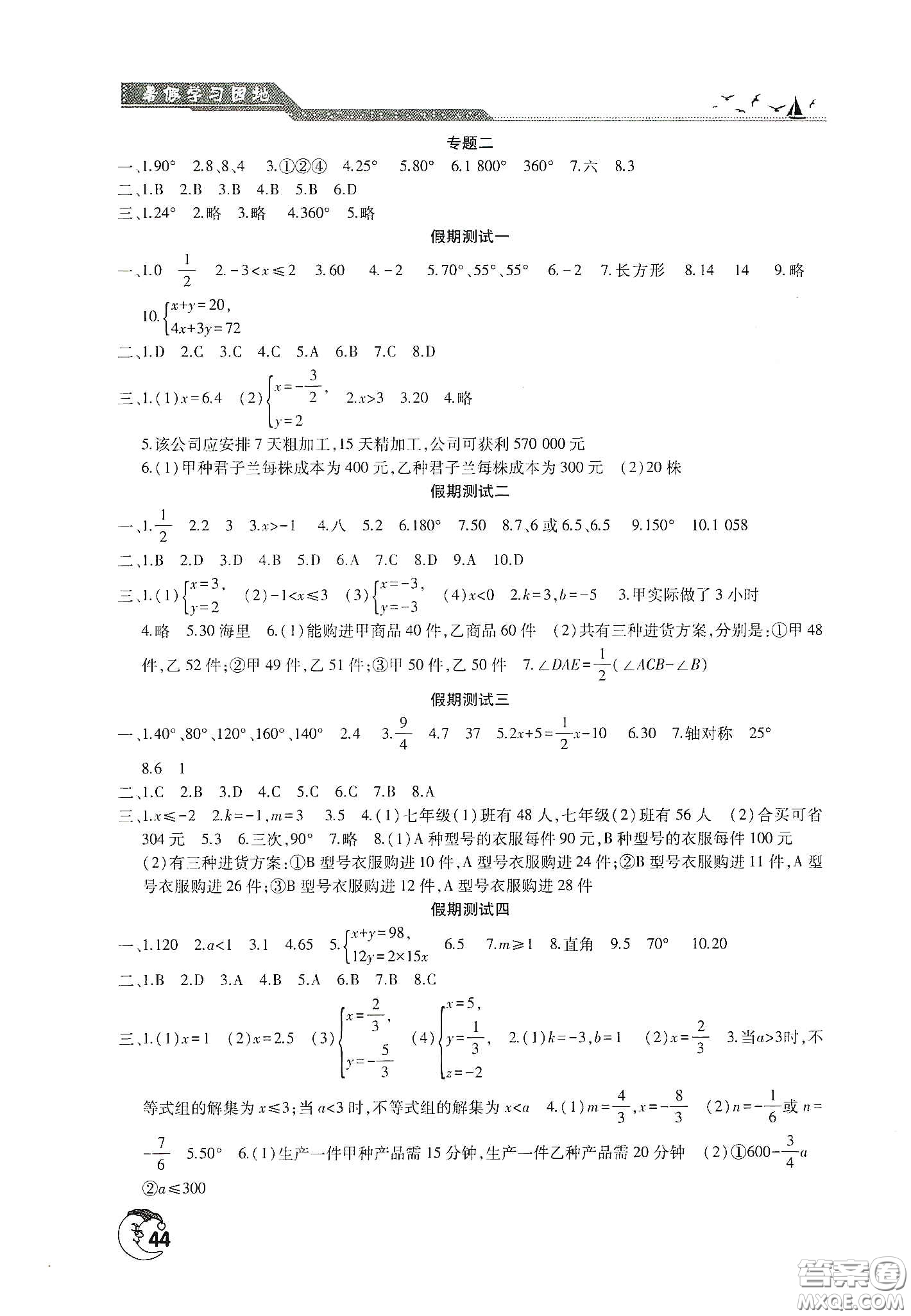 河南人民出版社2020暑假學(xué)習(xí)園地七年級數(shù)學(xué)答案