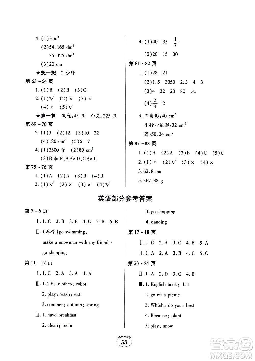 江西高校出版社2020年暑假生活六年級合訂本語文數(shù)學(xué)英語人教版參考答案