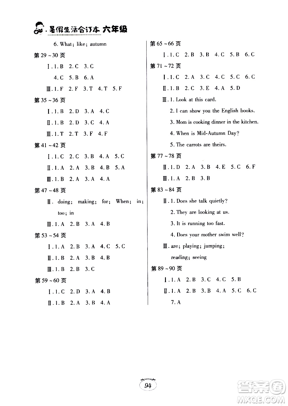 江西高校出版社2020年暑假生活六年級合訂本語文數(shù)學(xué)英語人教版參考答案