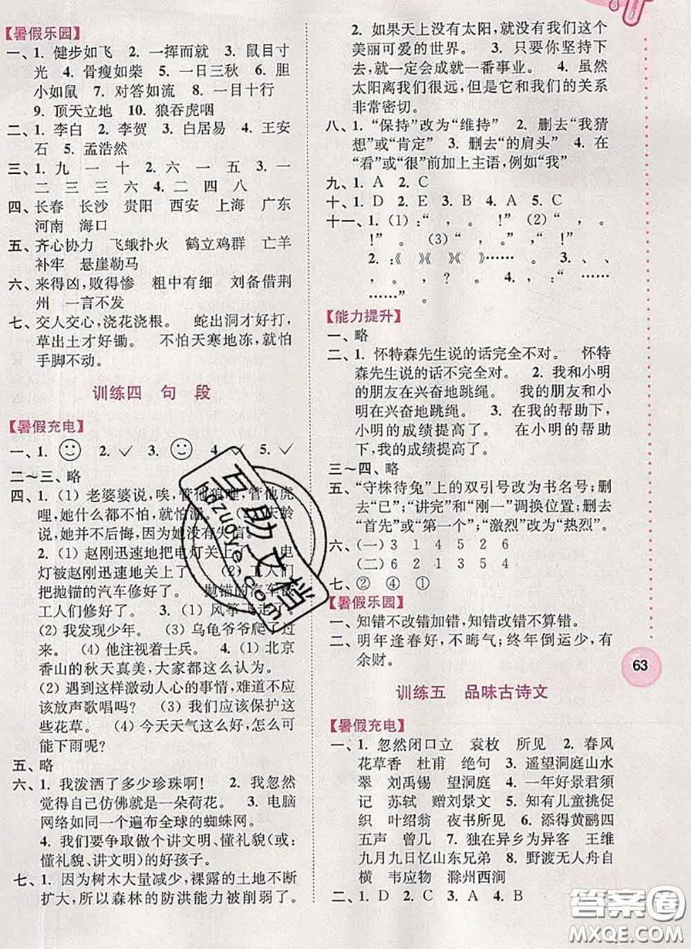 超能學(xué)典2020小學(xué)語文暑假接力棒三升四語文答案