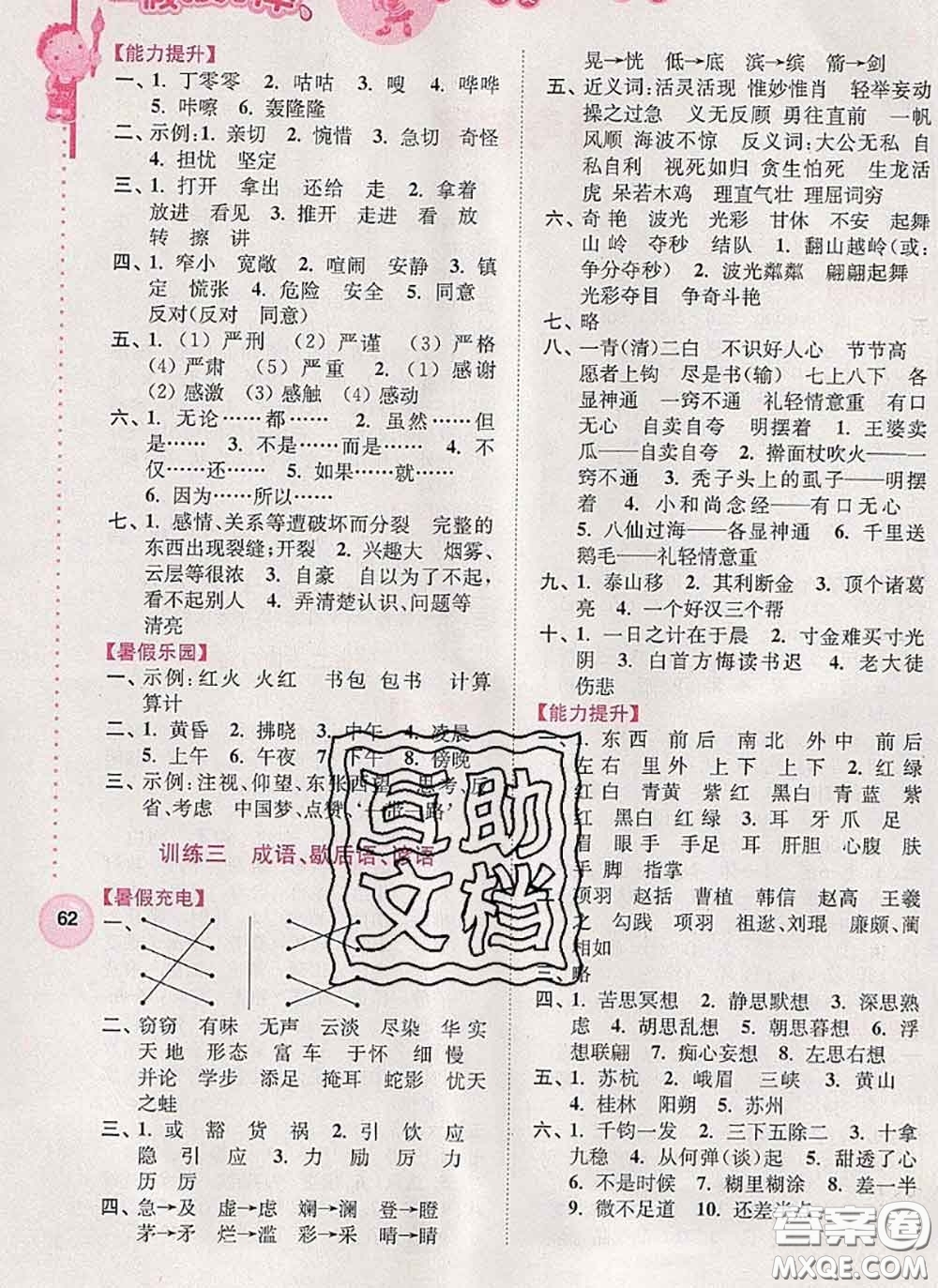 超能學(xué)典2020小學(xué)語文暑假接力棒三升四語文答案