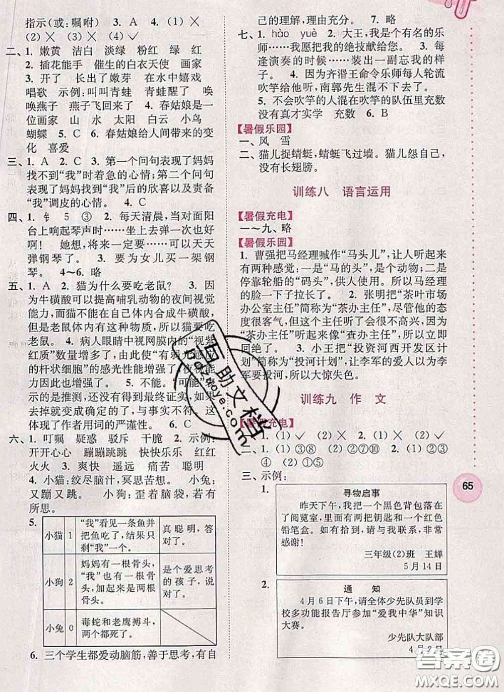 超能學(xué)典2020小學(xué)語文暑假接力棒三升四語文答案