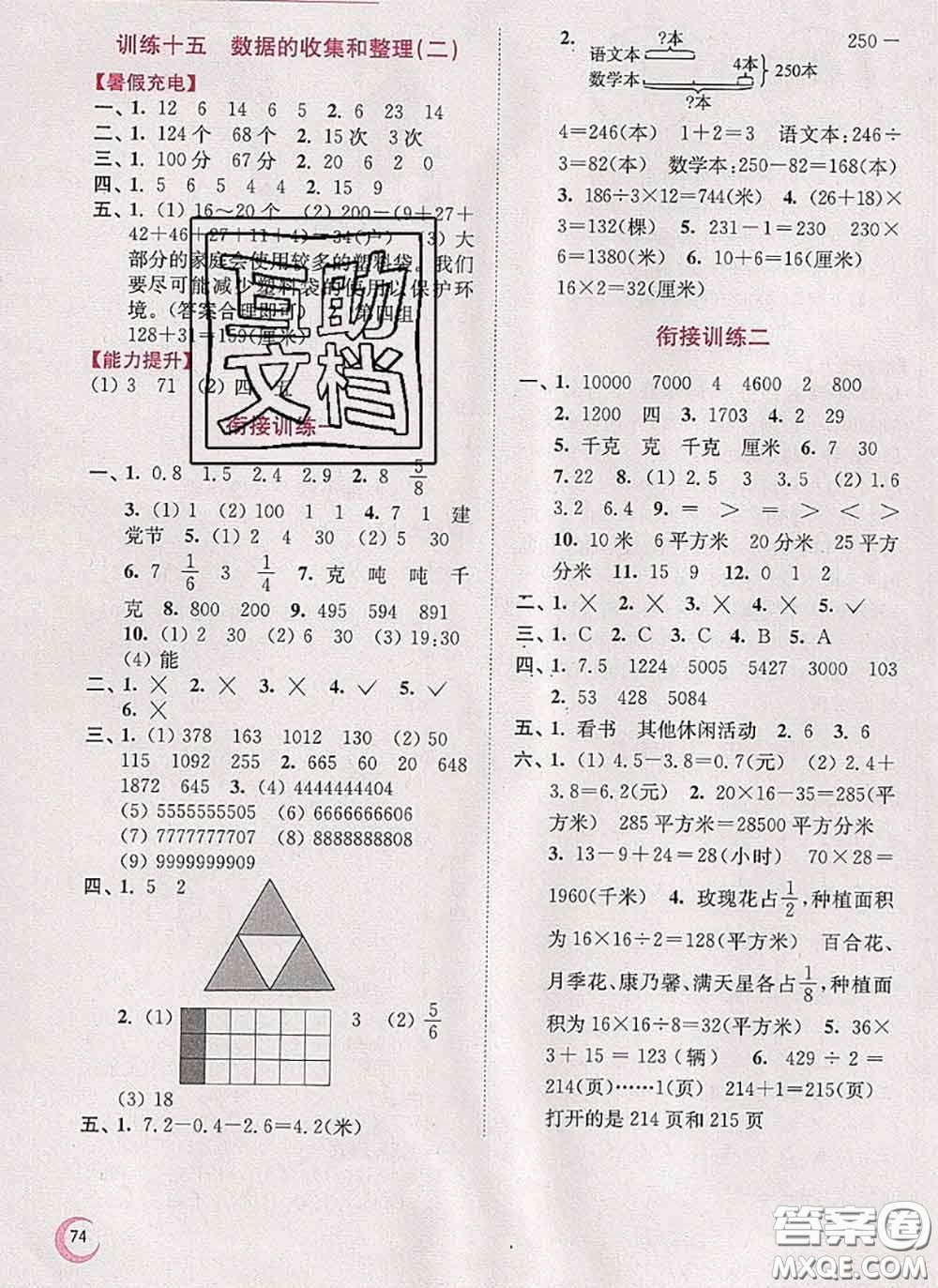 超能學典2020小學數(shù)學暑假接力棒三升四數(shù)學江蘇版答案