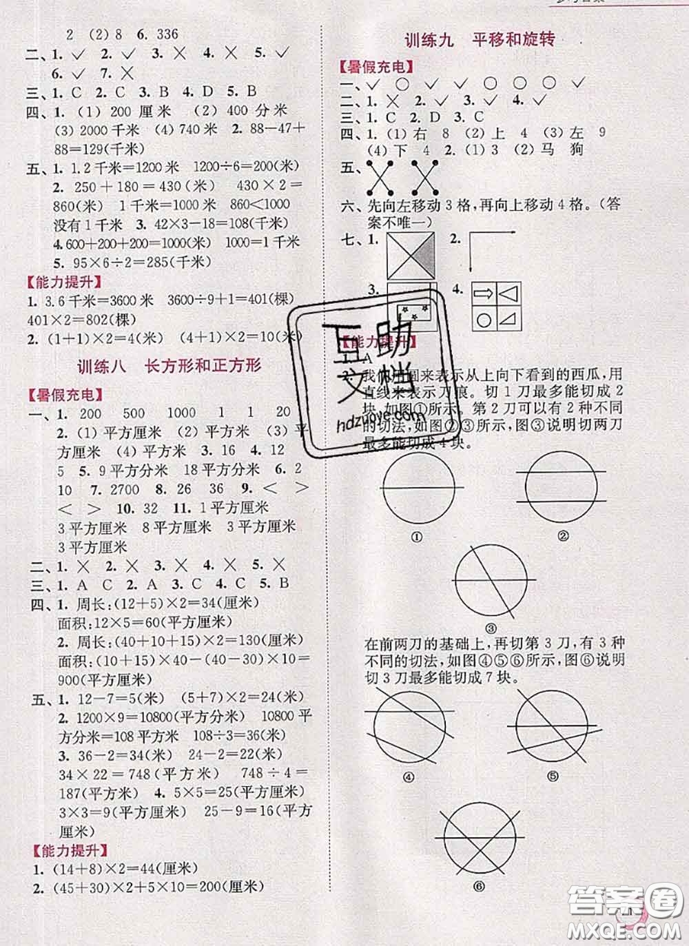 超能學典2020小學數(shù)學暑假接力棒三升四數(shù)學江蘇版答案