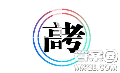 2020年全國高考真題全國二卷文綜試題及答案