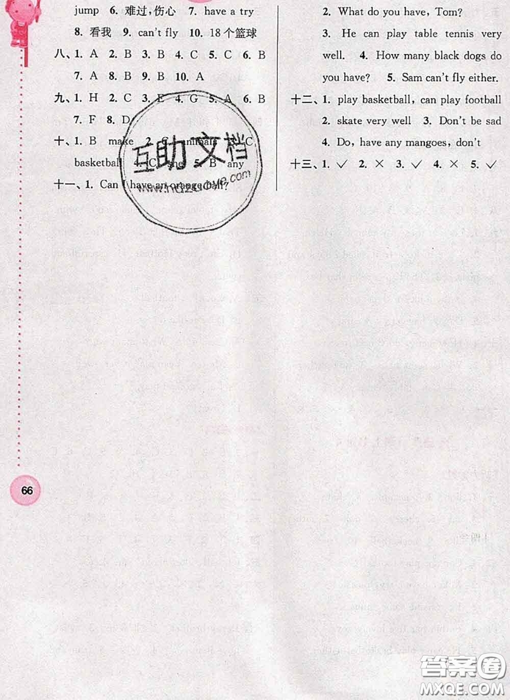 超能學(xué)典2020小學(xué)英語暑假接力棒三升四英語答案