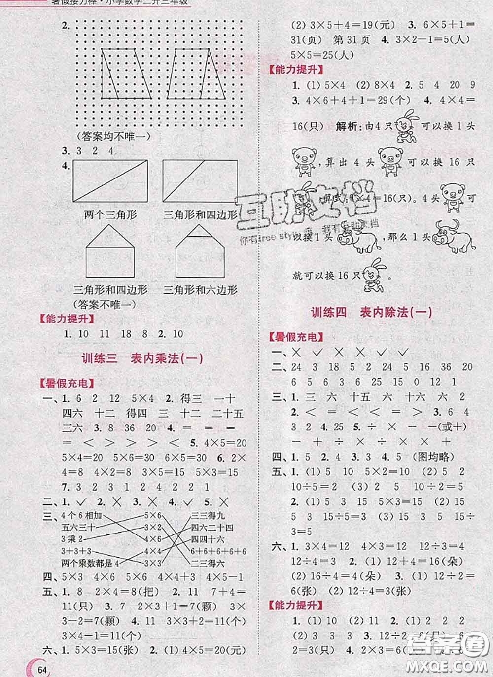 超能學典2020小學數(shù)學暑假接力棒二升三數(shù)學江蘇版答案