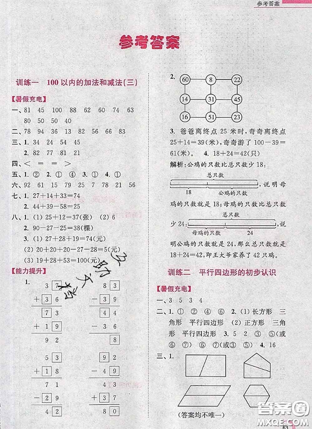 超能學典2020小學數(shù)學暑假接力棒二升三數(shù)學江蘇版答案