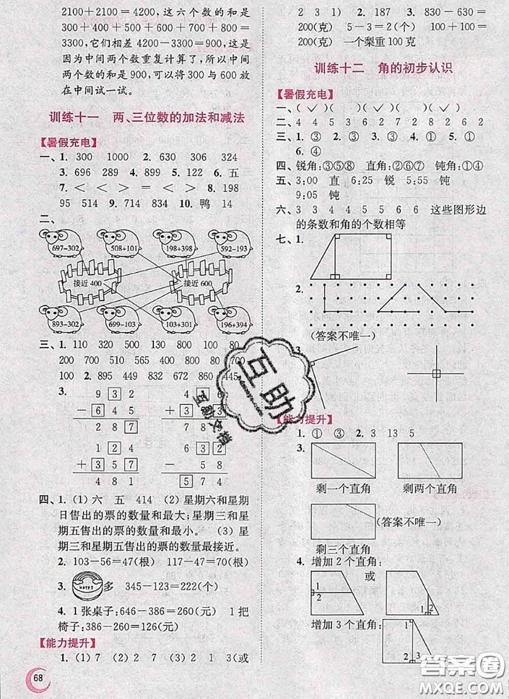 超能學典2020小學數(shù)學暑假接力棒二升三數(shù)學江蘇版答案