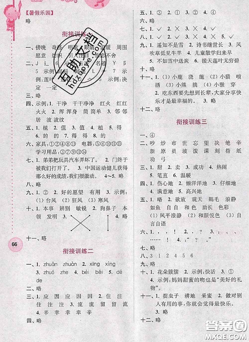 超能學(xué)典2020小學(xué)語文暑假接力棒二升三語文答案