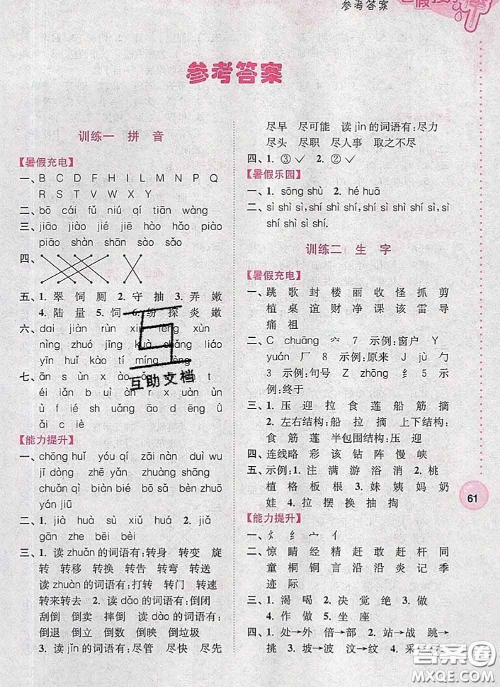 超能學(xué)典2020小學(xué)語文暑假接力棒二升三語文答案