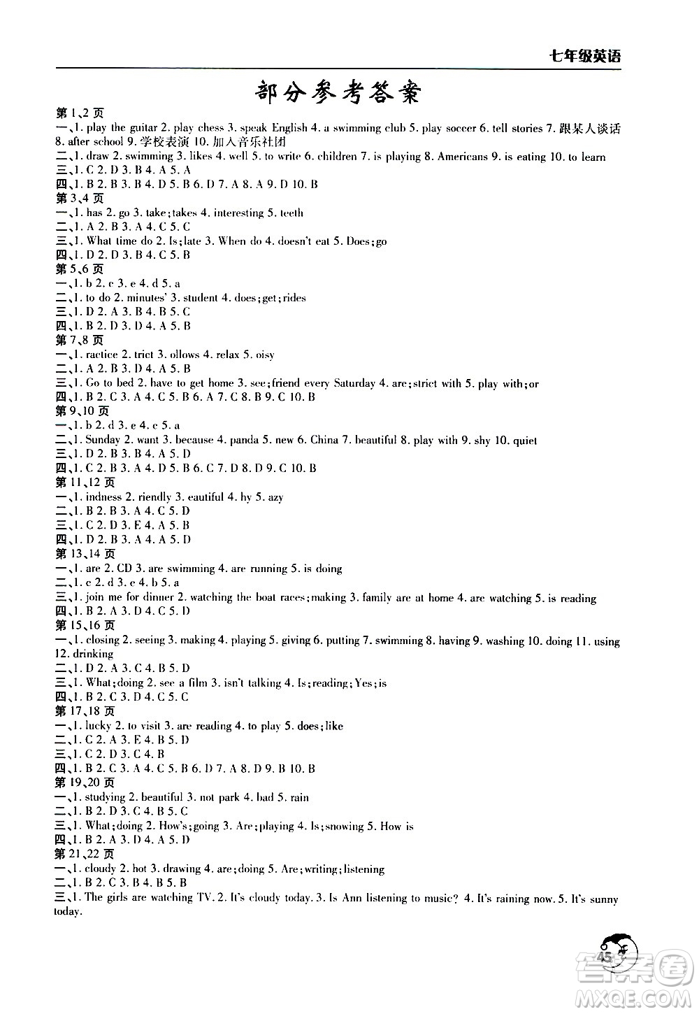 文心出版社2020年暑假作業(yè)天天練七年級(jí)英語(yǔ)人教版參考答案