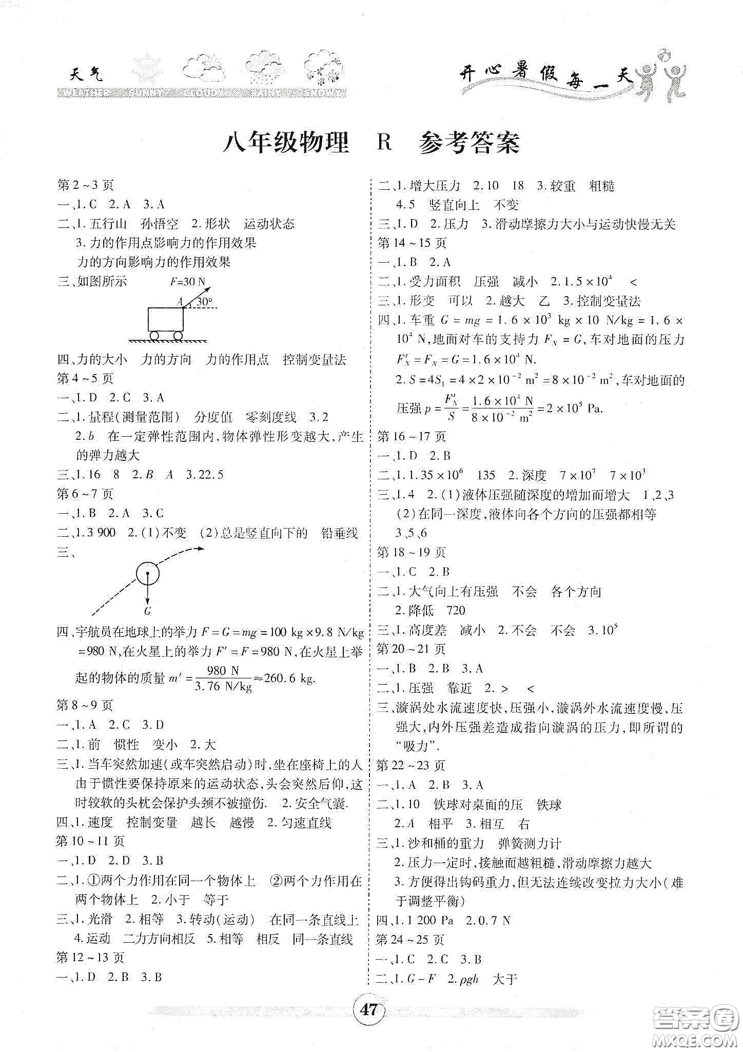 云南出版集團2020智趣暑假作業(yè)八年級物理人教版答案