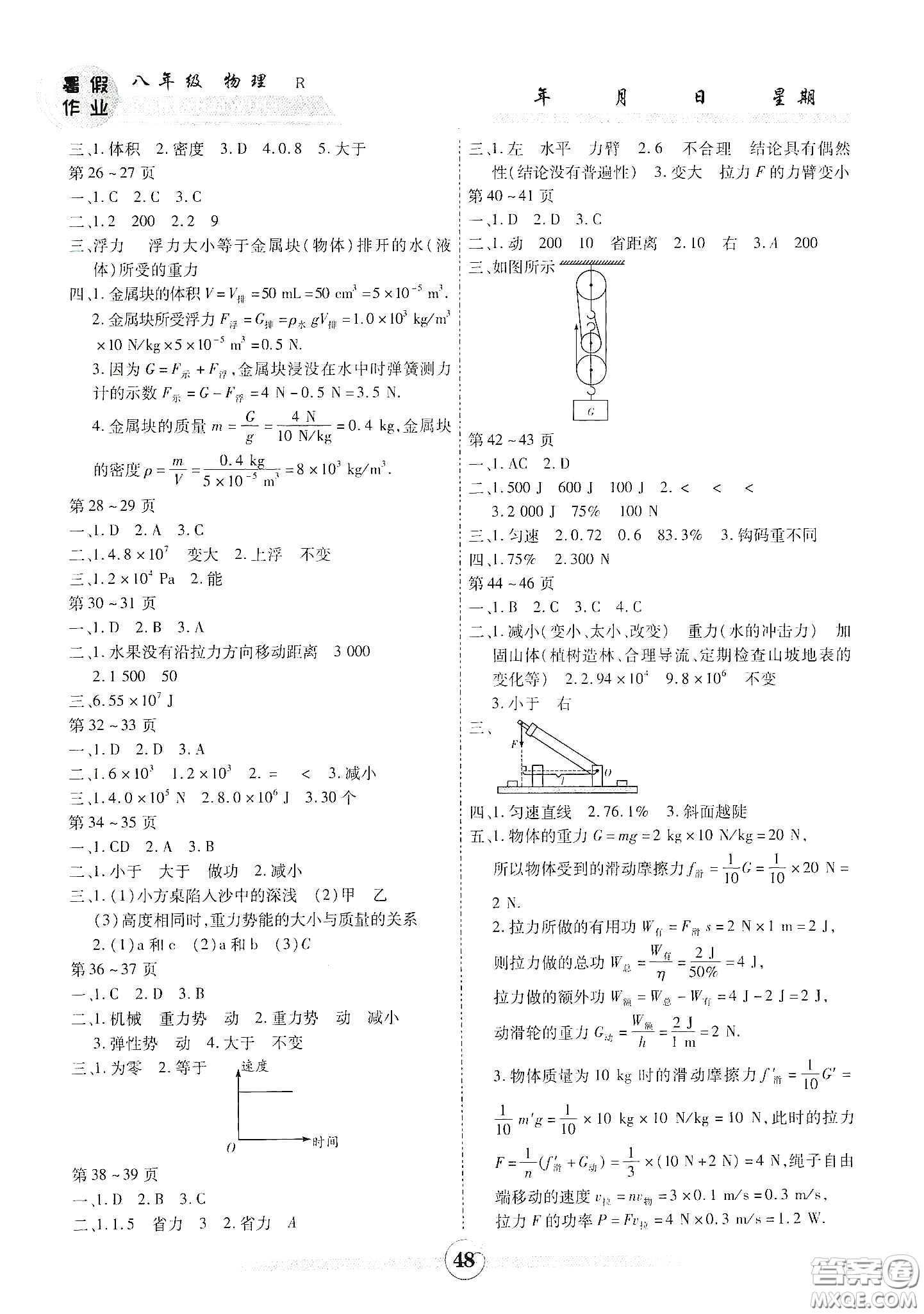 云南出版集團2020智趣暑假作業(yè)八年級物理人教版答案