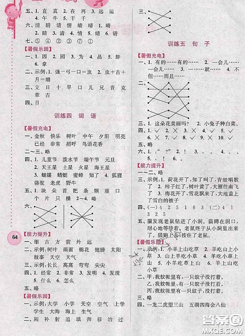 超能學(xué)典2020小學(xué)語文暑假接力棒一升二語文答案