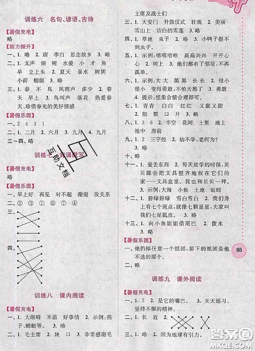 超能學(xué)典2020小學(xué)語文暑假接力棒一升二語文答案