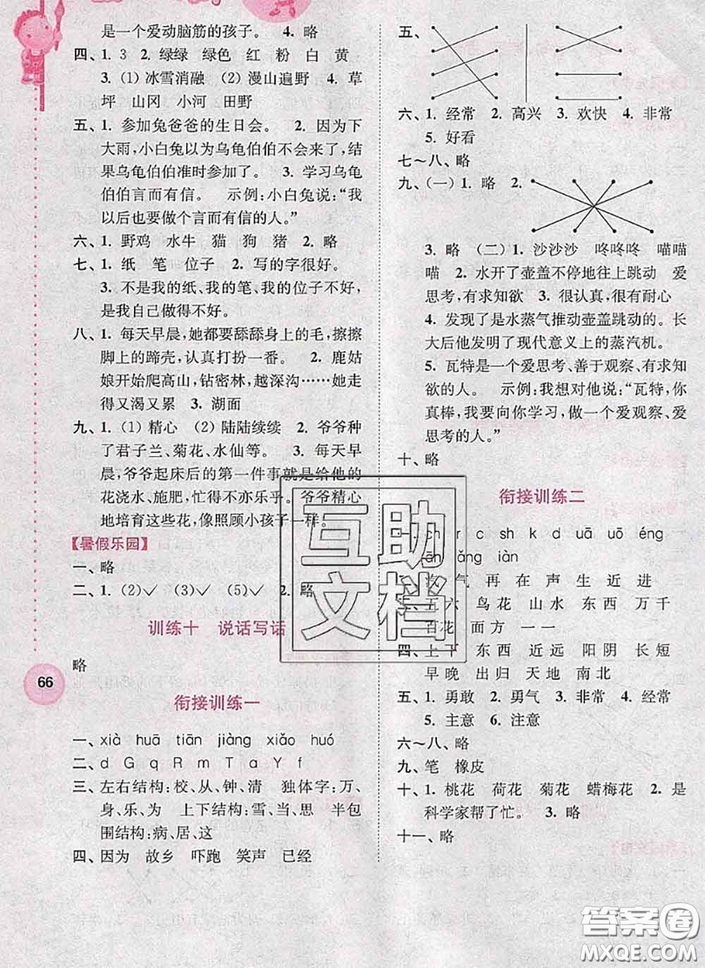 超能學(xué)典2020小學(xué)語文暑假接力棒一升二語文答案