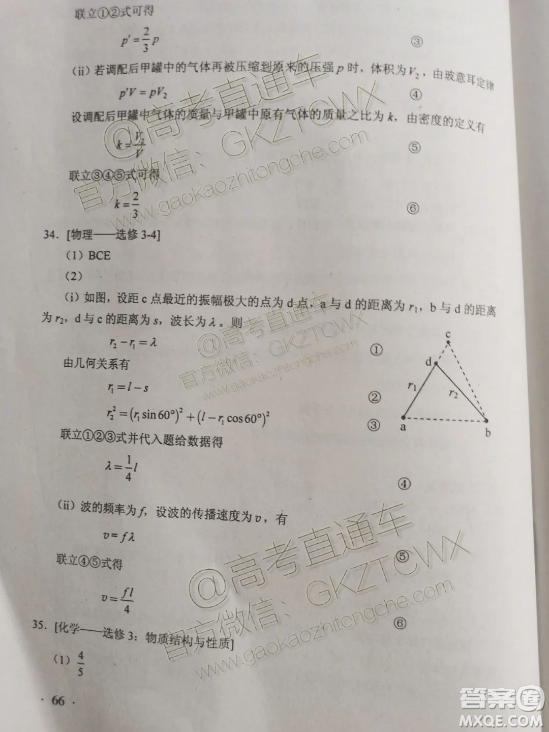 2020年全國高考真題全國1卷理綜試題及答案