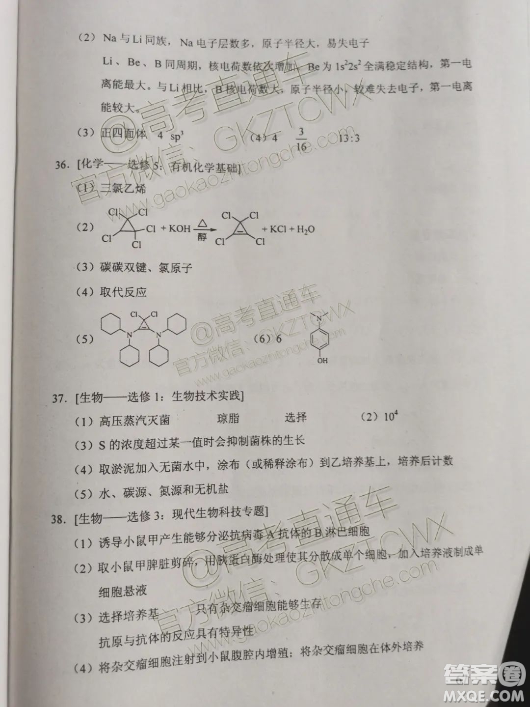 2020年全國高考真題全國1卷理綜試題及答案