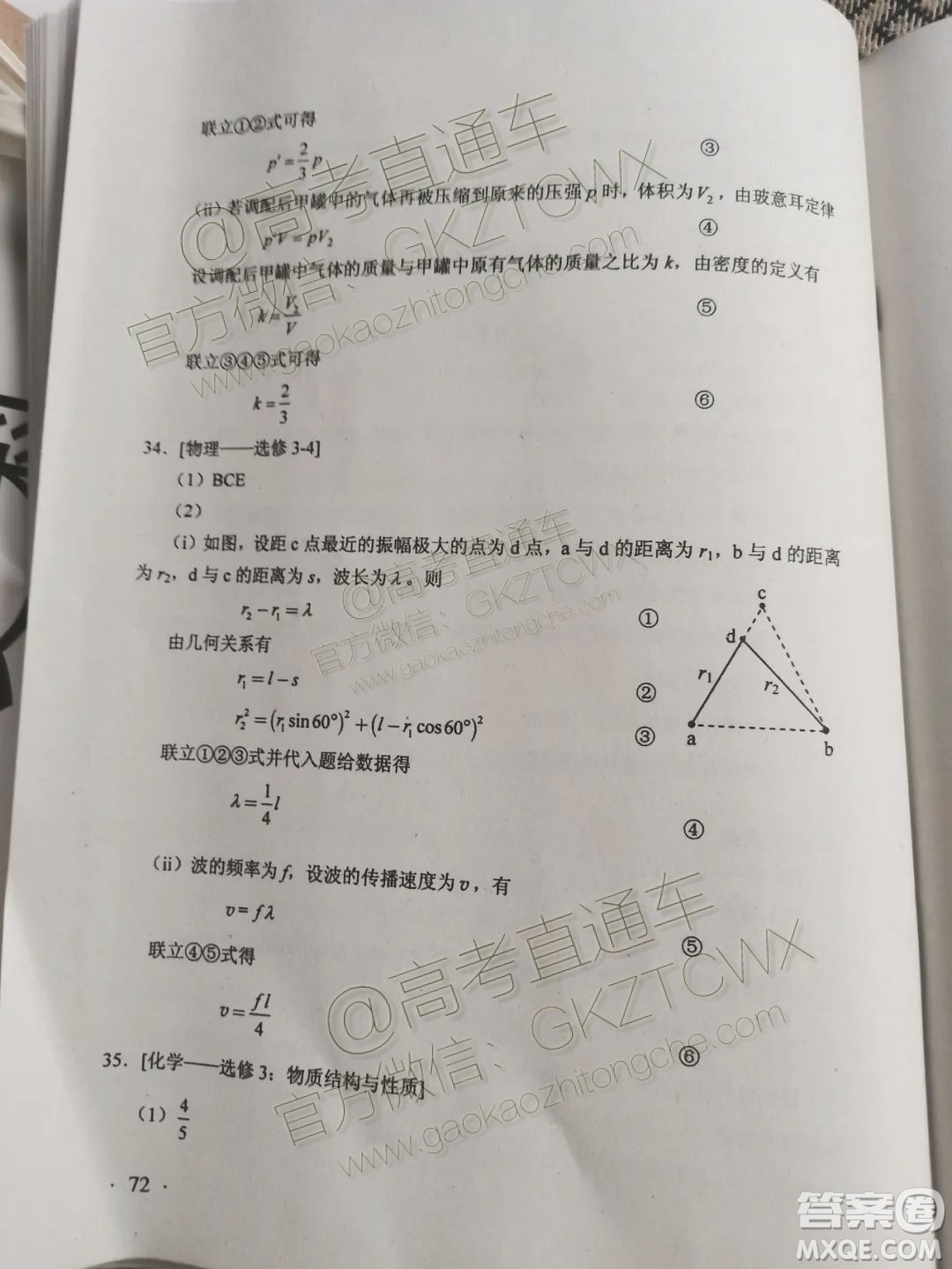 2020年全國高考真題全國1卷理綜試題及答案