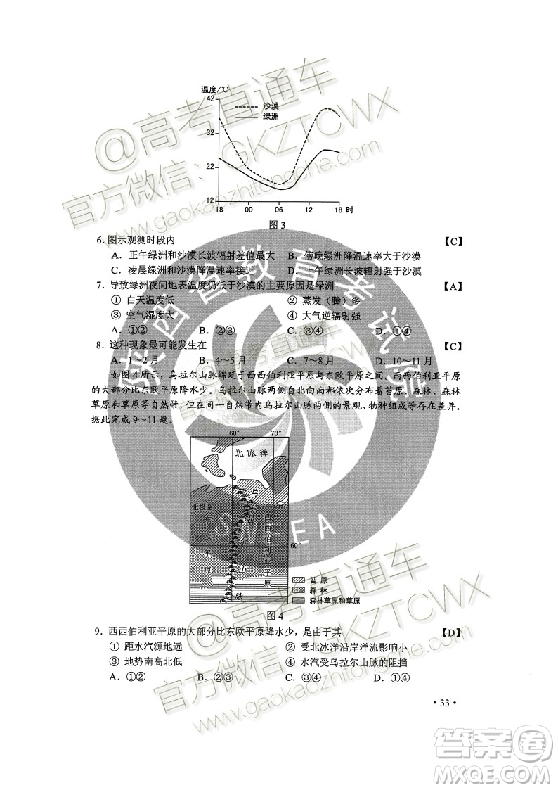 2020年全國高考真題全國二卷文綜試題及答案