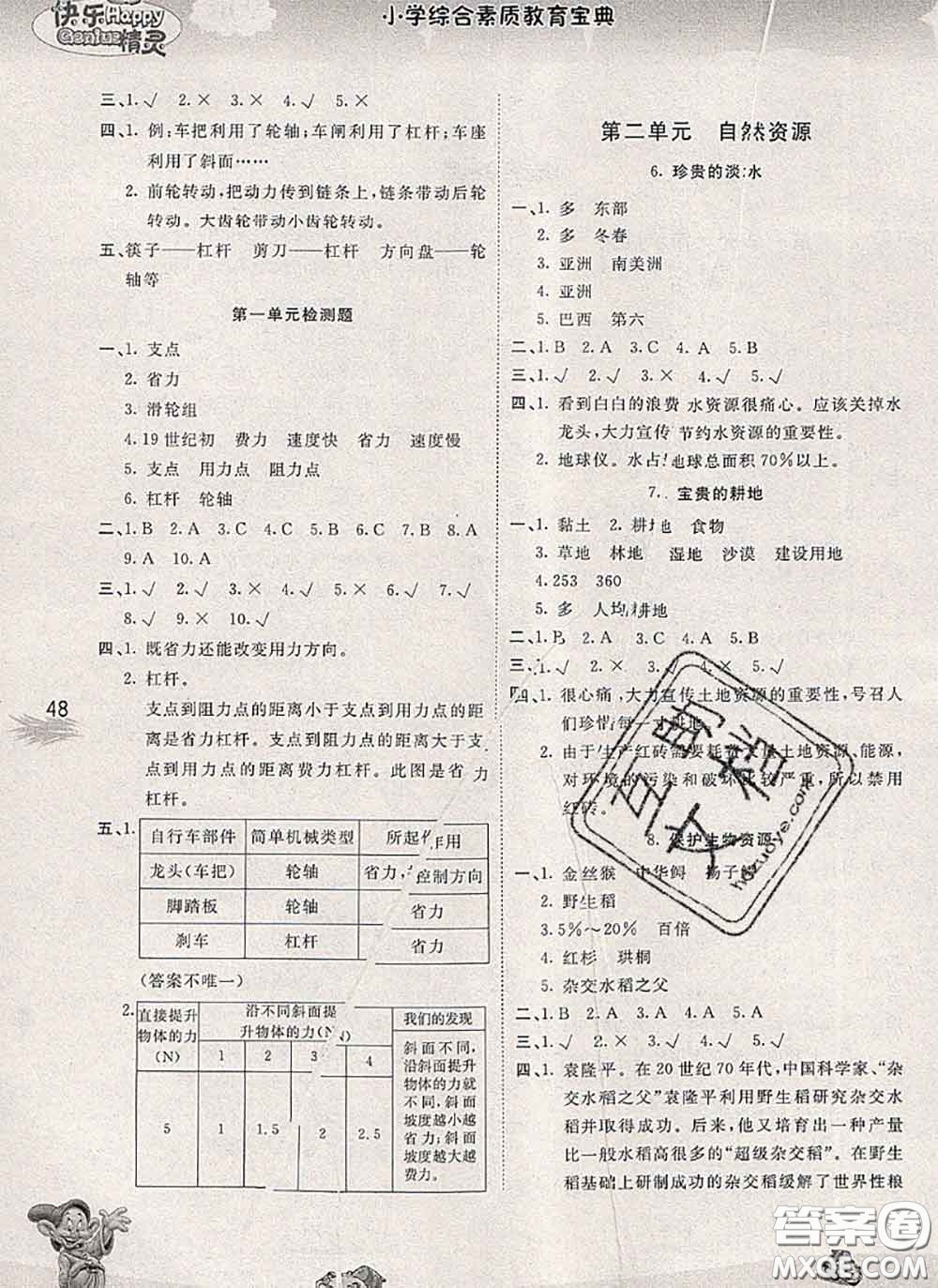 云南科技出版社2020新版名校作業(yè)本六年級科學(xué)下冊粵教版答案