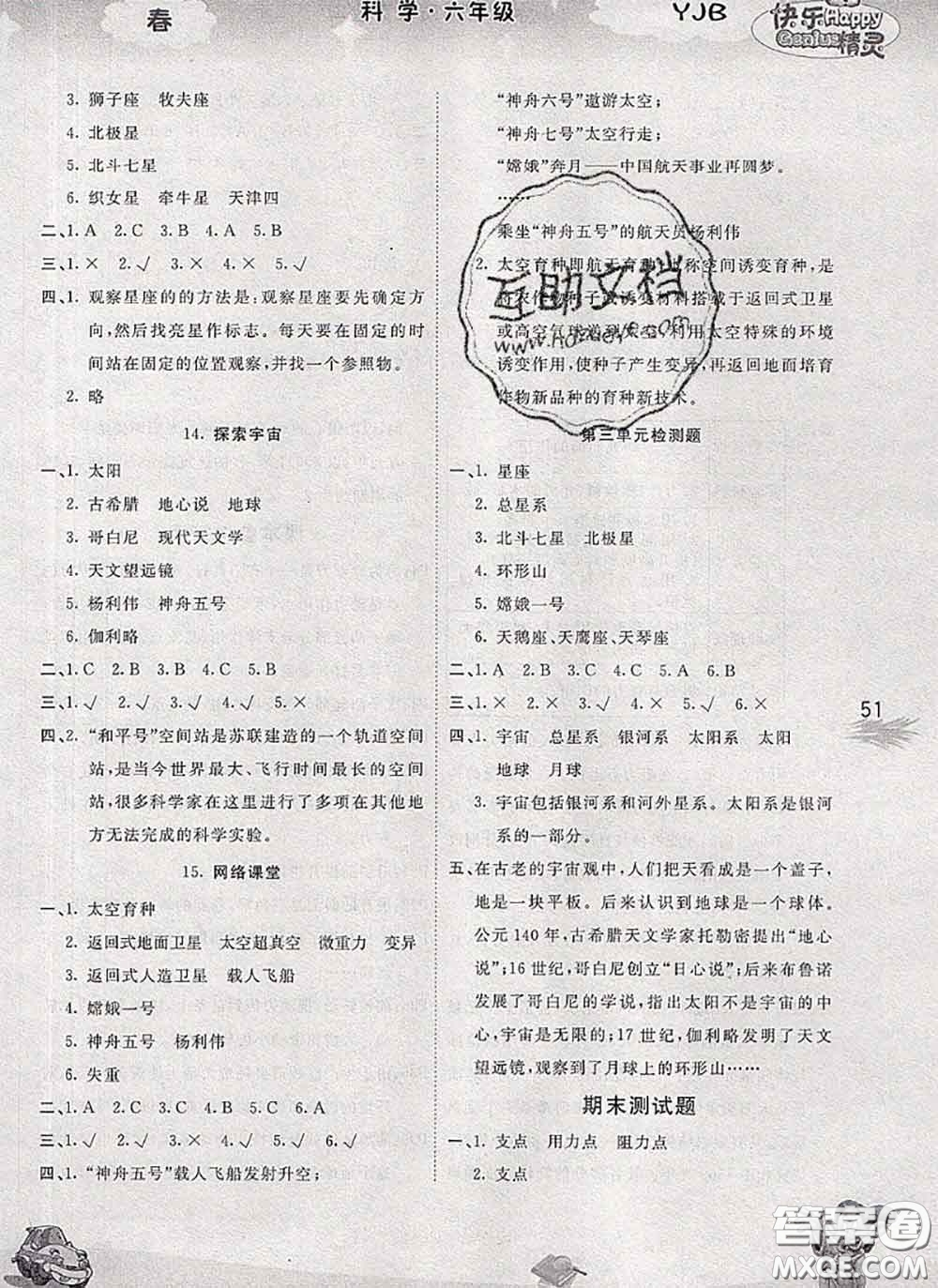 云南科技出版社2020新版名校作業(yè)本六年級科學(xué)下冊粵教版答案