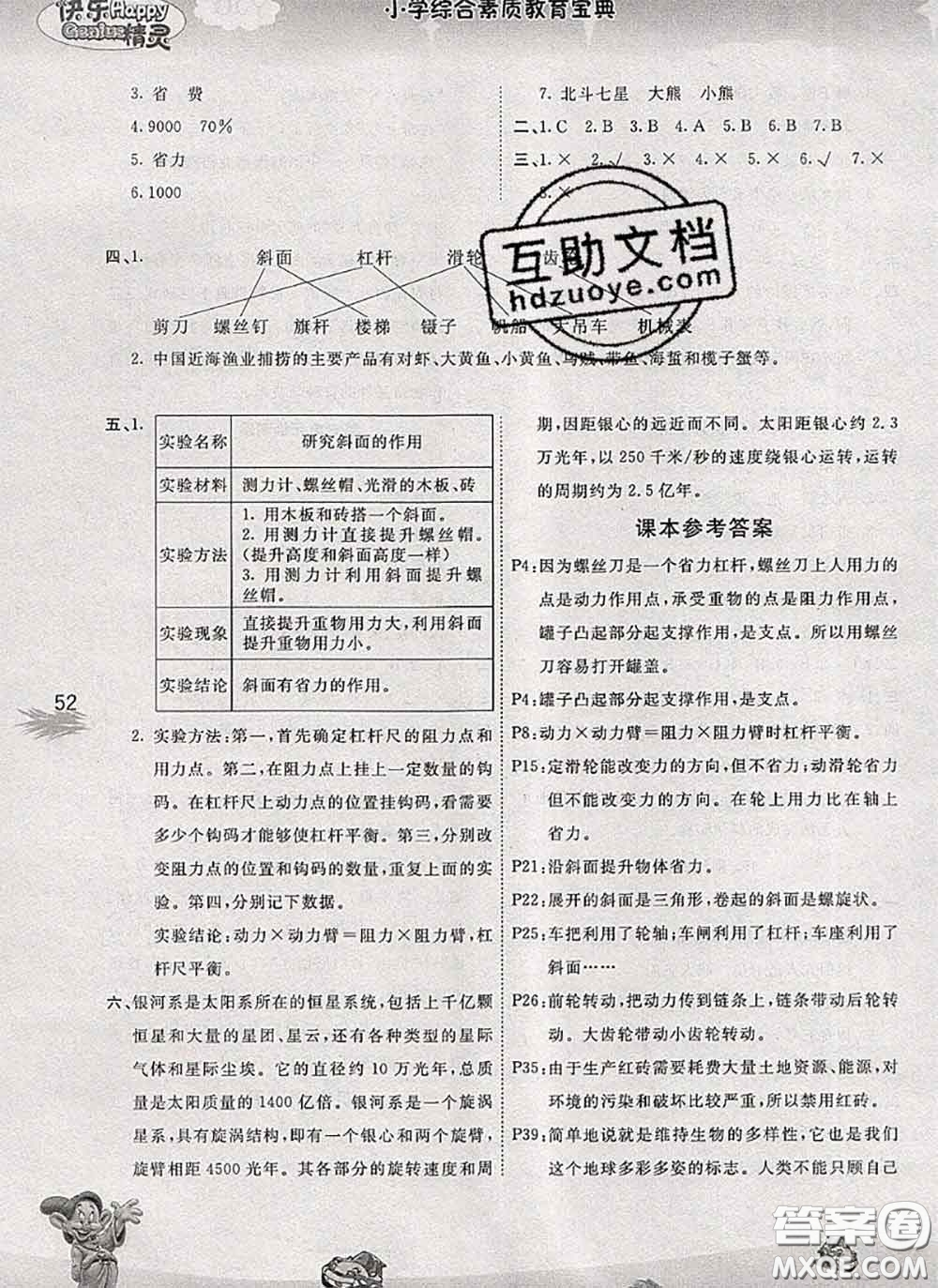 云南科技出版社2020新版名校作業(yè)本六年級科學(xué)下冊粵教版答案