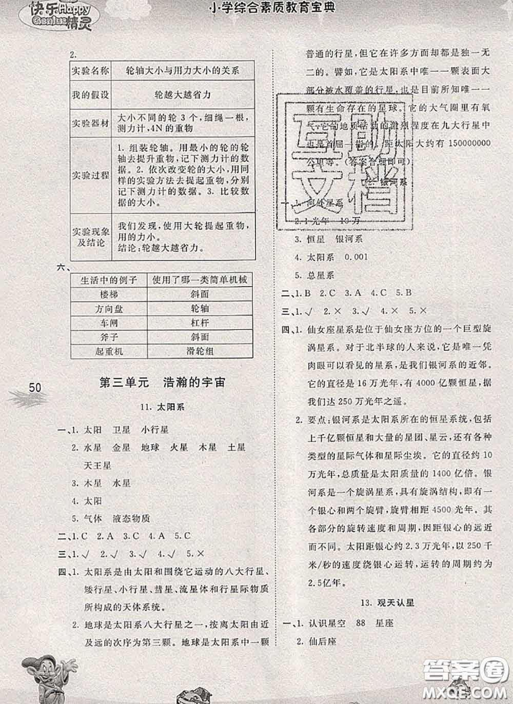 云南科技出版社2020新版名校作業(yè)本六年級科學(xué)下冊粵教版答案