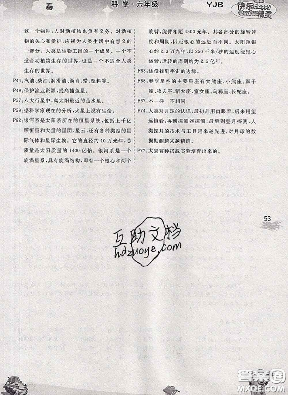 云南科技出版社2020新版名校作業(yè)本六年級科學(xué)下冊粵教版答案