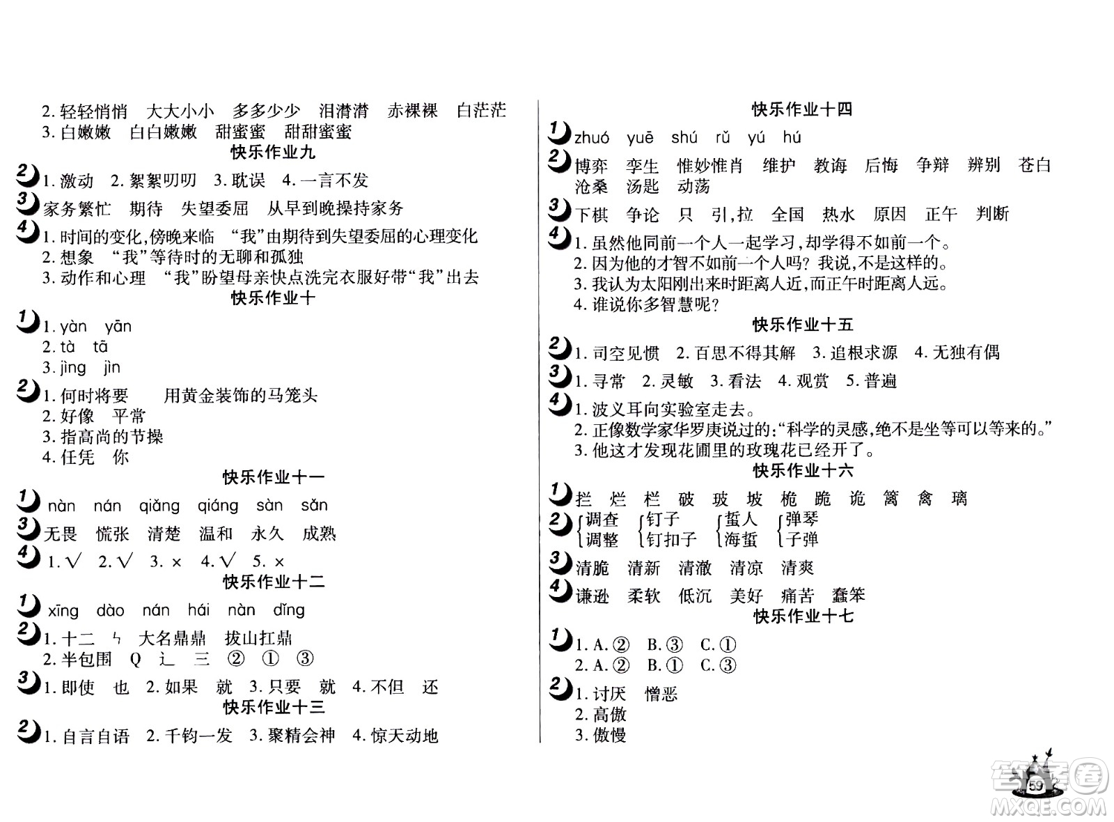 2020年Happy暑假作業(yè)快樂暑假語文六年級參考答案