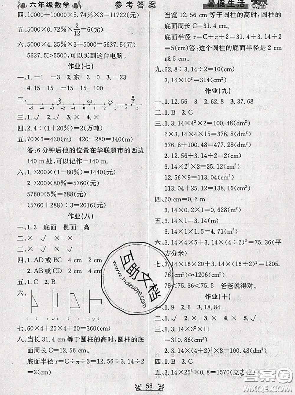 陽光出版社暢學(xué)圖書2020年暑假銜接六升七數(shù)學(xué)答案