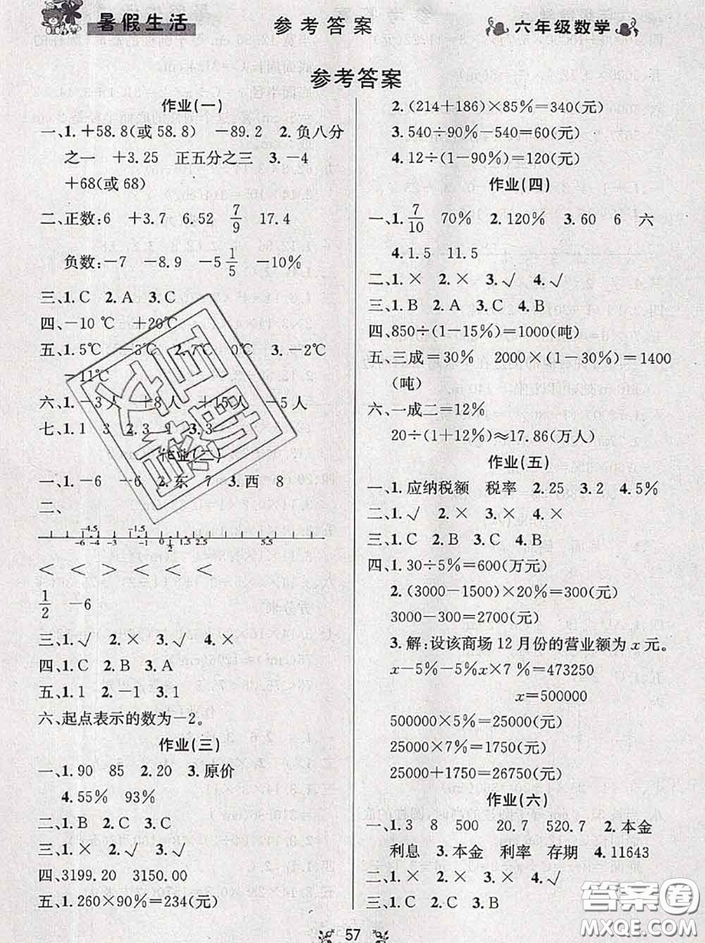 陽光出版社暢學(xué)圖書2020年暑假銜接六升七數(shù)學(xué)答案