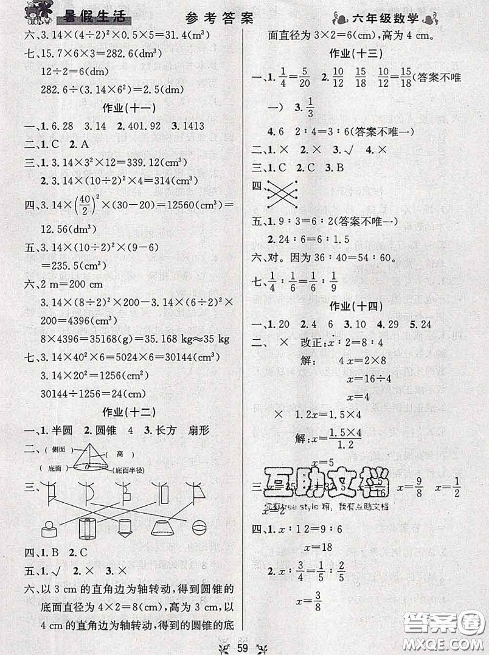 陽光出版社暢學(xué)圖書2020年暑假銜接六升七數(shù)學(xué)答案