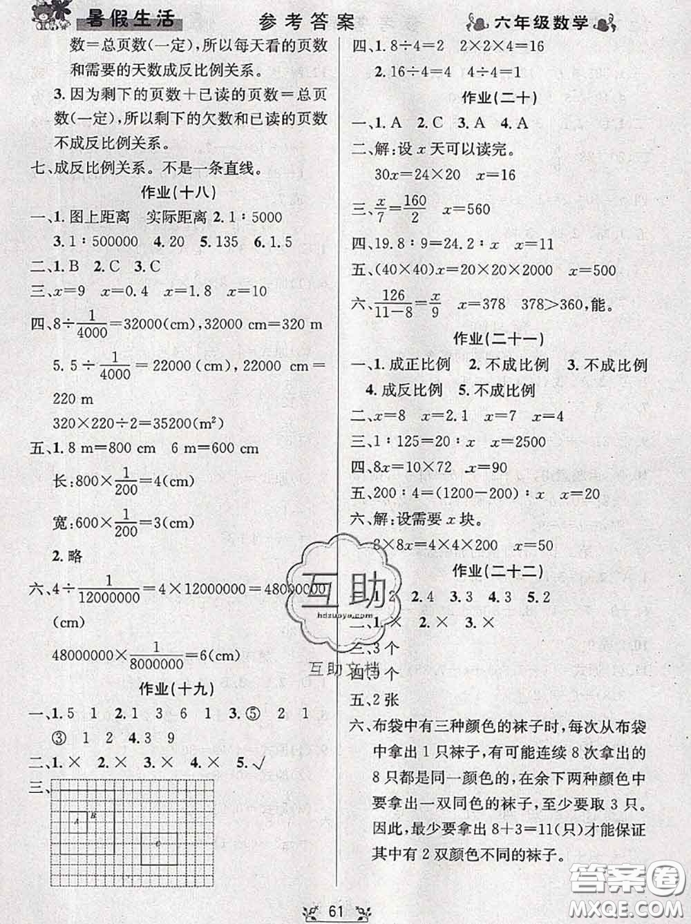 陽光出版社暢學(xué)圖書2020年暑假銜接六升七數(shù)學(xué)答案