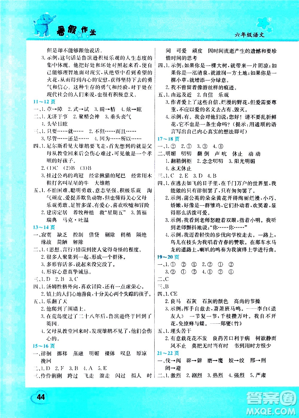 中國農(nóng)民出版社2020年假期園地暑假作業(yè)6年級語文參考答案