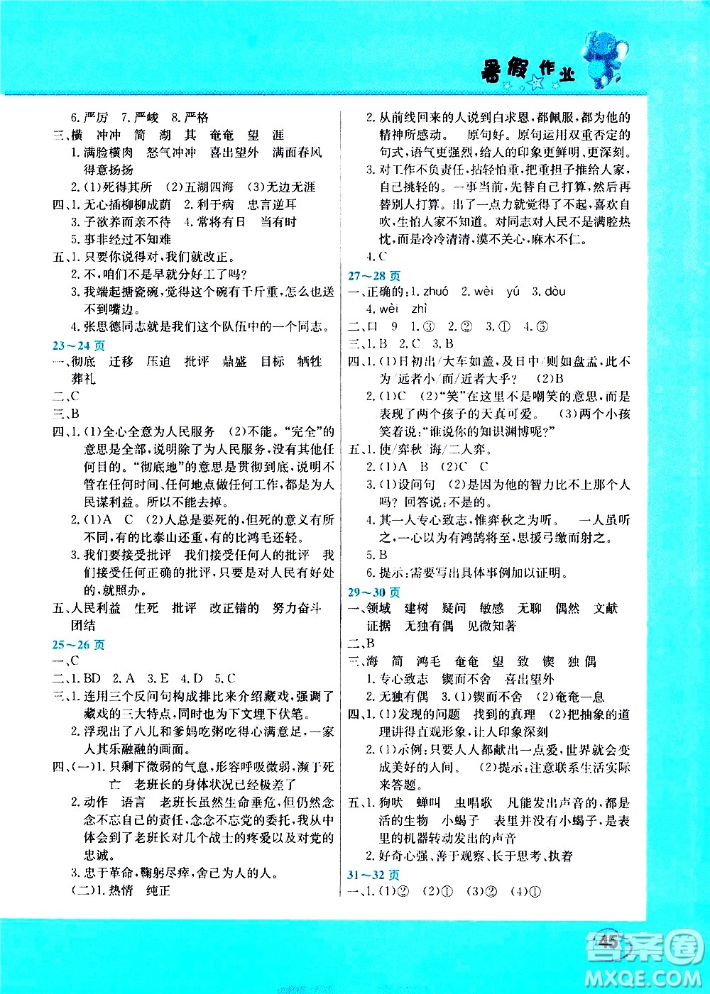 中國農(nóng)民出版社2020年假期園地暑假作業(yè)6年級語文參考答案