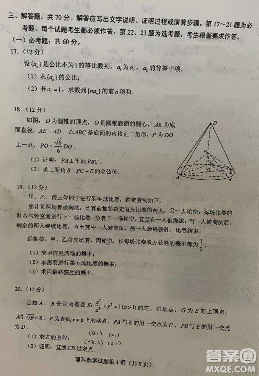 2020年全國高考真題理科數(shù)學(xué)全國I卷試題及答案