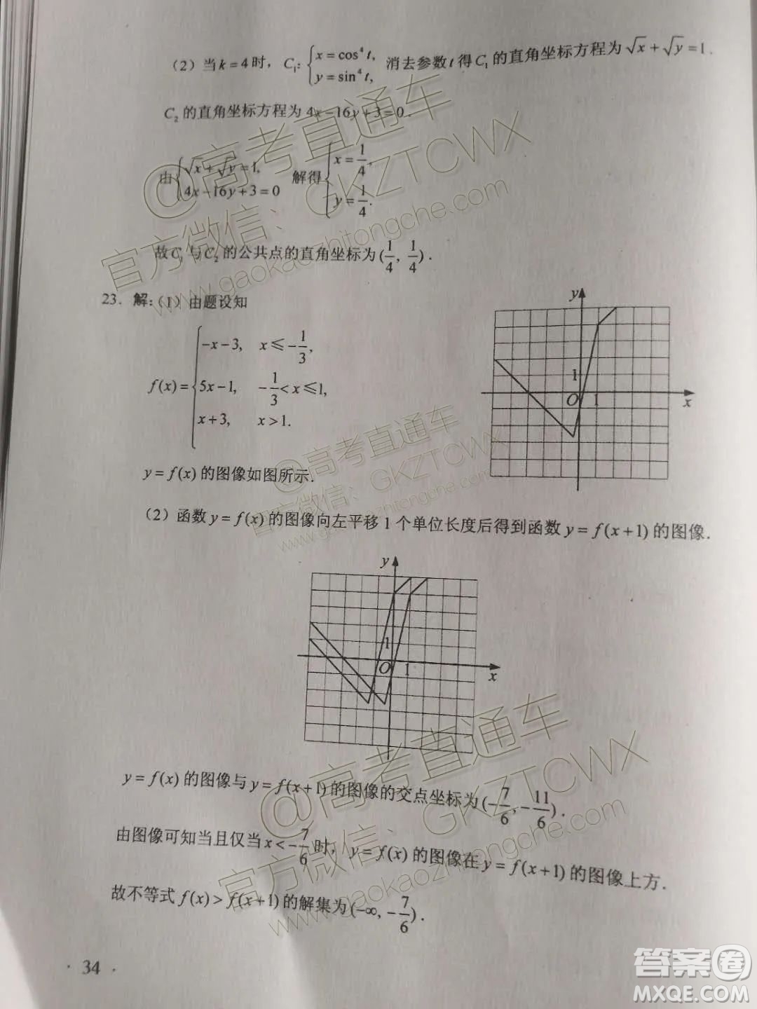 2020年全國高考真題理科數(shù)學(xué)全國I卷試題及答案